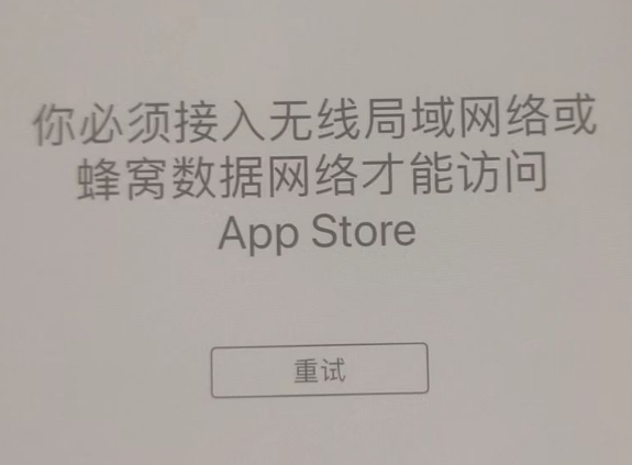 魏县苹果服务网点分享无法在 iPhone 上打开 App Store 怎么办 