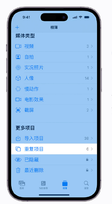 魏县苹果手机维修分享升级 iOS 16 后无法查看到“重复项目”相簿怎么办 