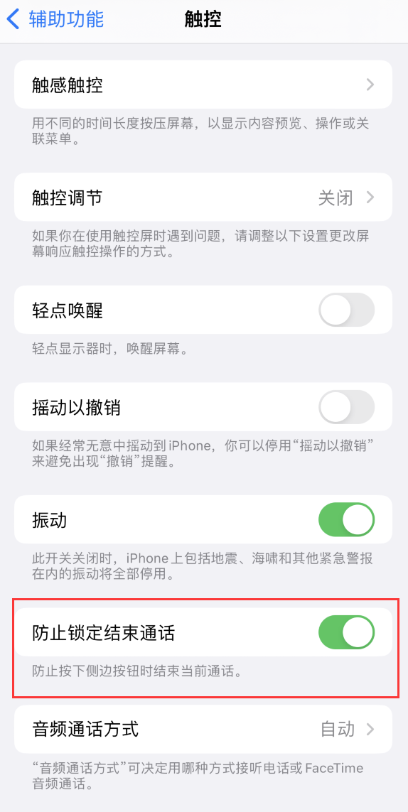 魏县苹果手机维修分享iOS 16 新增“防止锁定结束通话”选项，避免不小心挂断重要电话 