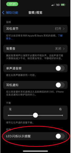 魏县苹果14维修分享iPhone 14如何开启或关闭来电闪光灯 