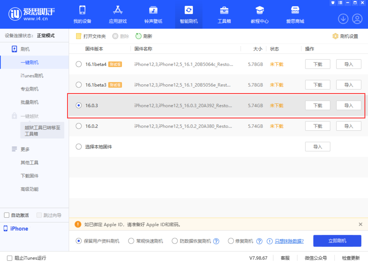 魏县苹果手机维修分享iOS 16.0.3更新内容及升级方法 