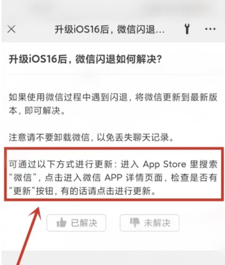 魏县苹果手机维修分享升级iOS 16.0.2后微信闪退解决办法 