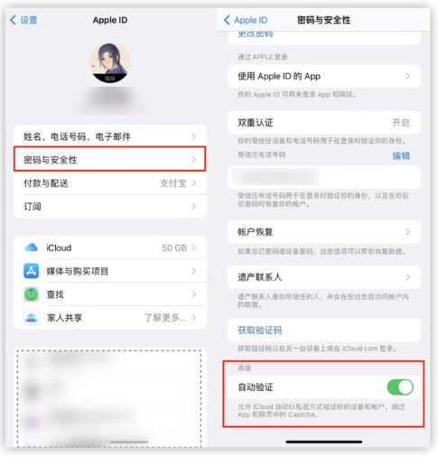 魏县苹果手机维修分享iOS 16 自动验证功能开启方法 