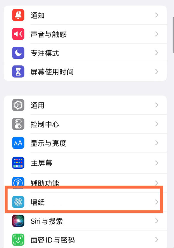 魏县苹果14维修分享iPhone 14壁纸设置教程 