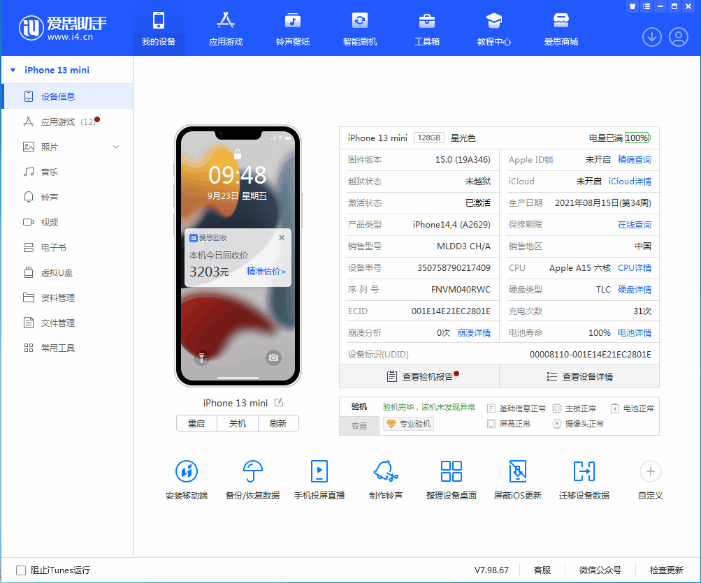 魏县苹果手机维修分享iOS 16.0.2值得升级吗 