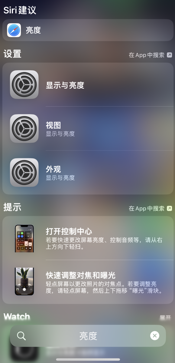 魏县苹果手机维修分享iOS 16 为“搜索”功能增加新入口，如何开启和关闭 