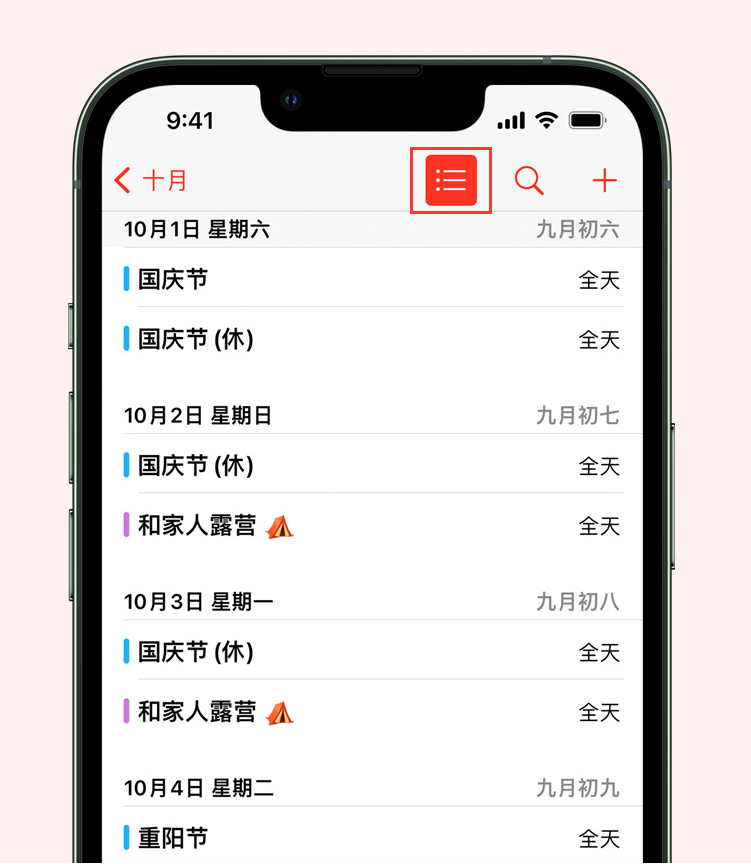 魏县苹果手机维修分享如何在 iPhone 日历中查看节假日和调休时间 