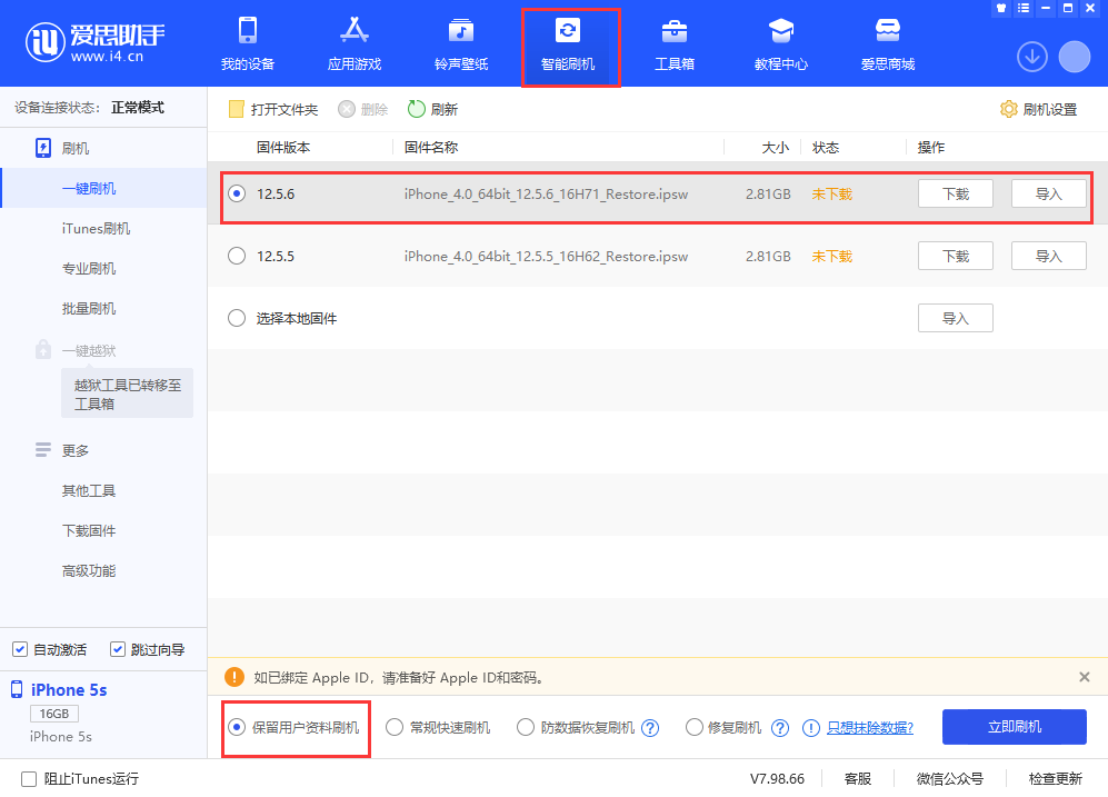 魏县苹果手机维修分享iPhone 5S、6等旧机型有必要升iOS 12.5.6吗 