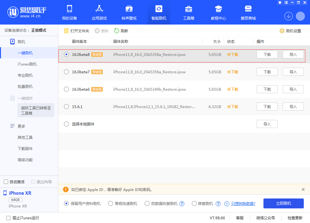 魏县苹果手机维修分享iOS 16 Beta 8更新内容及升级方法 