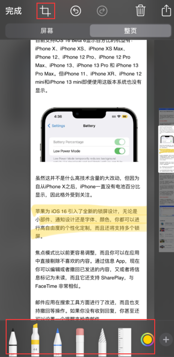 魏县苹果手机维修分享小技巧：在 iPhone 上给截屏图片做标记 