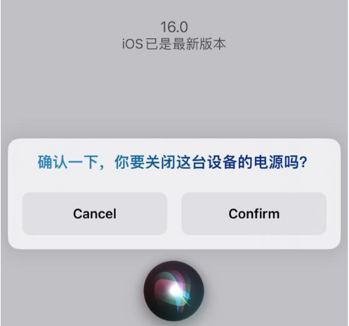 魏县苹果手机维修分享iOS 16 Beta5为什么要取消Siri语音关机功能 