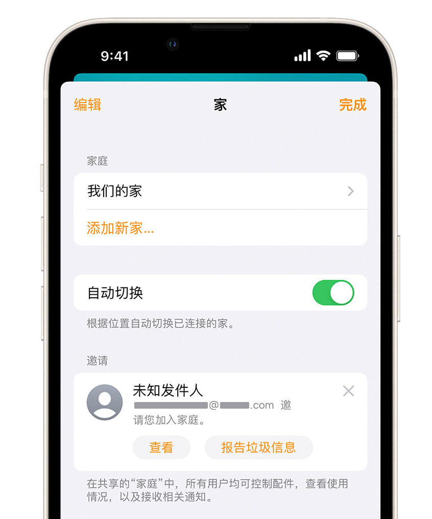 魏县苹果手机维修分享iPhone 小技巧：在“家庭”应用中删除和举报垃圾邀请 