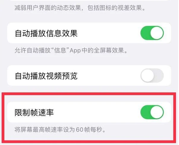 魏县苹果13维修分享iPhone13 Pro高刷是否可以手动控制 