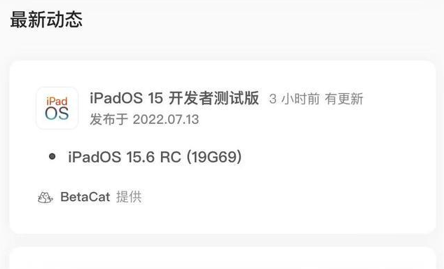 魏县苹果手机维修分享苹果iOS 15.6 RC版更新建议 