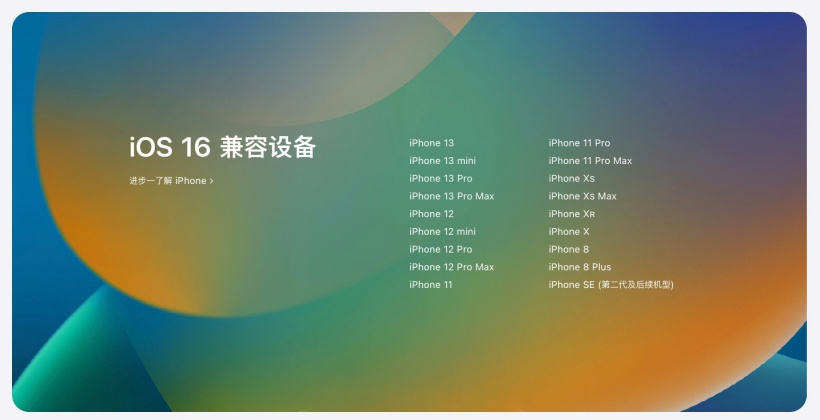 魏县苹果手机维修分享苹果 iOS 16 支持哪些机型 