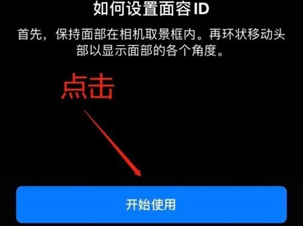 魏县苹果13维修分享iPhone 13可以录入几个面容ID 