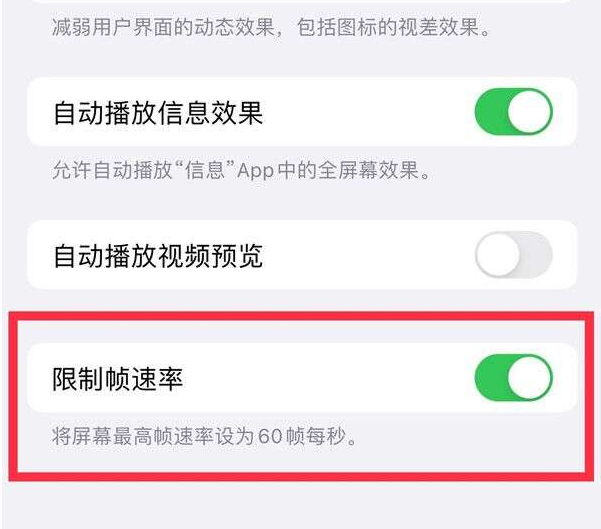 魏县苹果13维修分享iPhone13 Pro高刷设置方法 