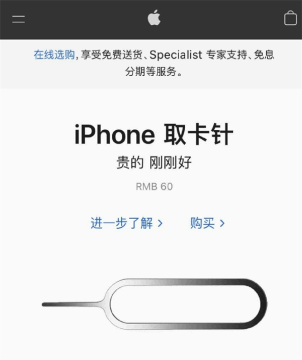 魏县苹果手机维修分享谁会买26元的iPhone取卡针 