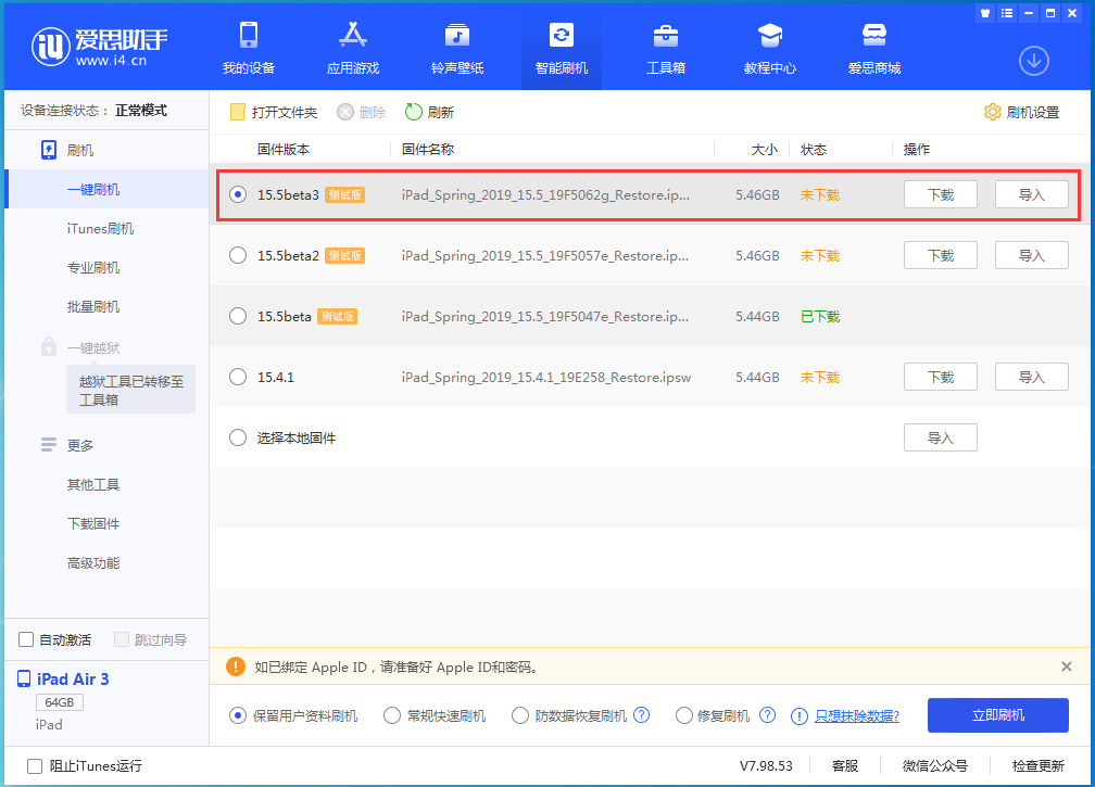 魏县苹果手机维修分享iOS15.5 Beta 3更新内容及升级方法 