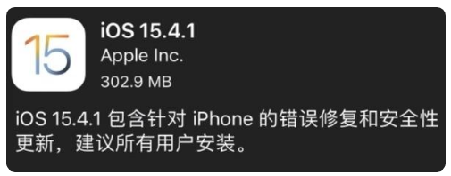 魏县苹果手机维修分享iOS 15.4.1正式版更新内容汇总 