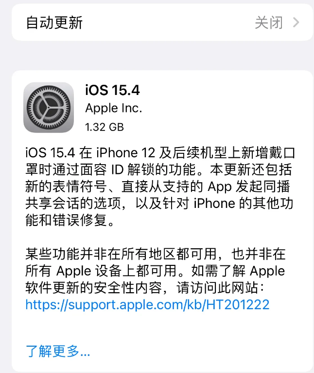 魏县苹果手机维修分享哪些机型不建议升级iOS 15.4 
