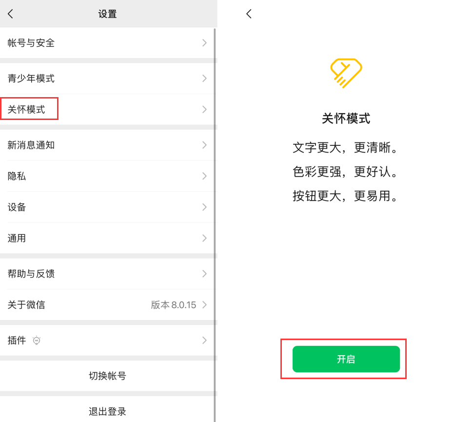 魏县苹果手机维修分享iOS 版微信新功能“关怀模式”：一键放大字体和图标 
