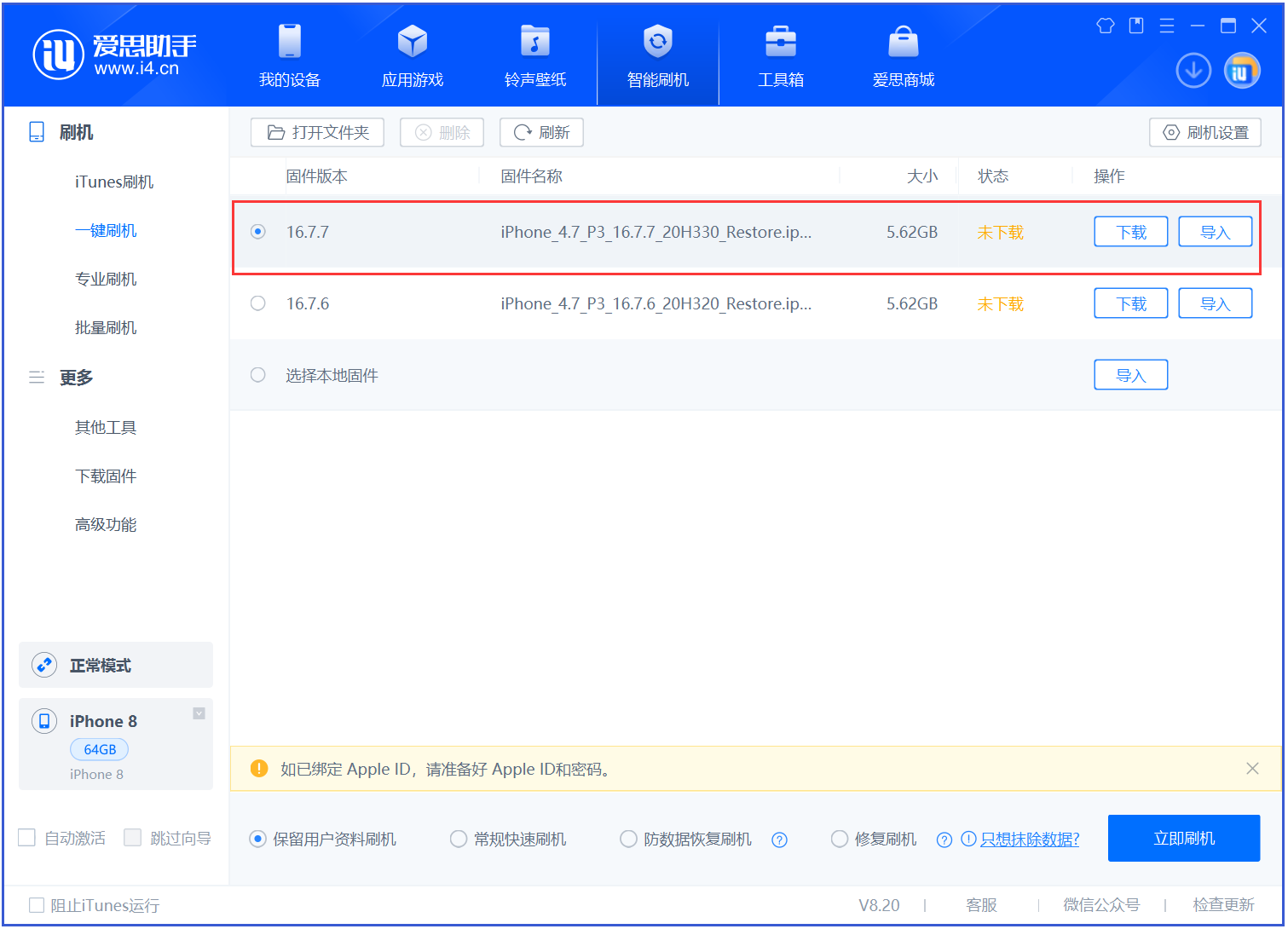 魏县苹果手机维修分享iOS 16.7.7正式版升级 
