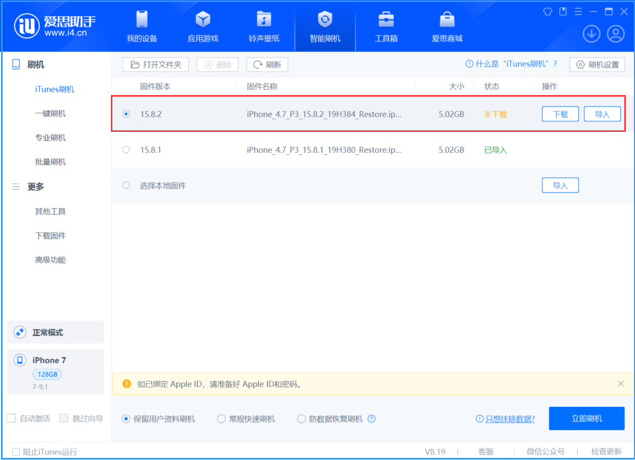 魏县苹果手机维修分享iOS 16.7.6/iOS 15.8.2正式版一键刷机教程 