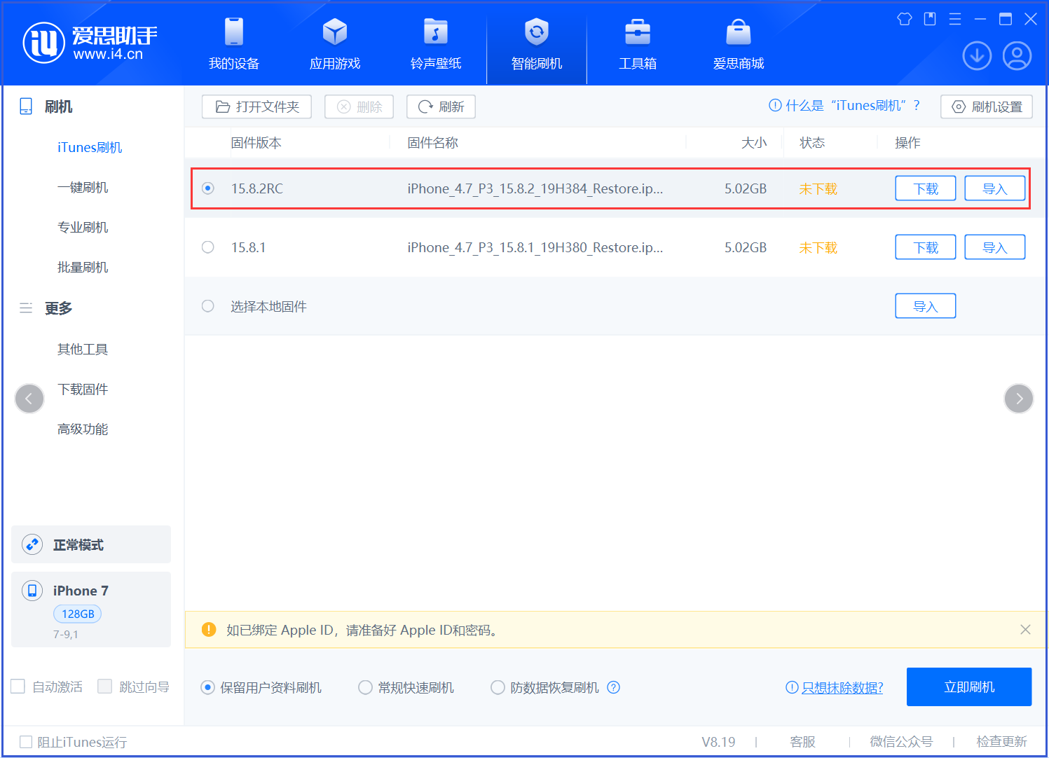 魏县苹果手机维修分享iOS 16.7.6RC/iOS 15.8.2RC一键刷机教程 