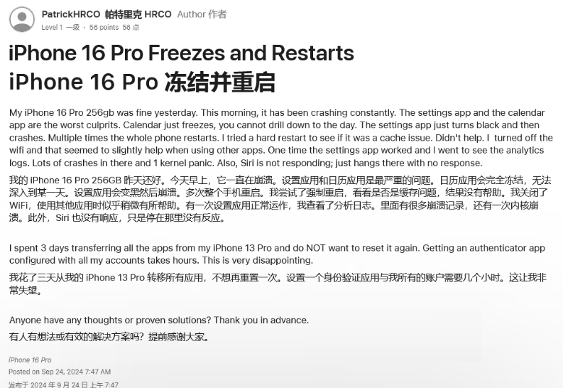 魏县苹果16维修分享iPhone 16 Pro / Max 用户遇随机卡死 / 重启问题 