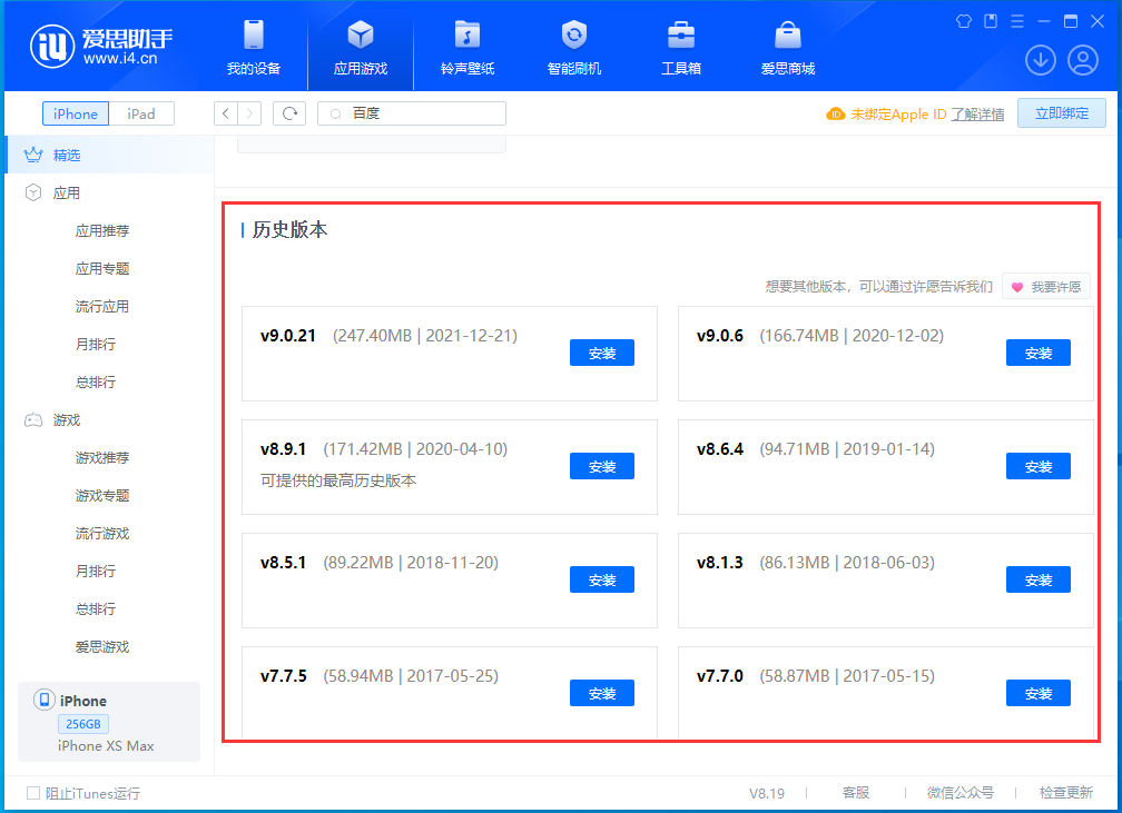 魏县苹果手机维修分享苹果应用如何下载历史版本的App 