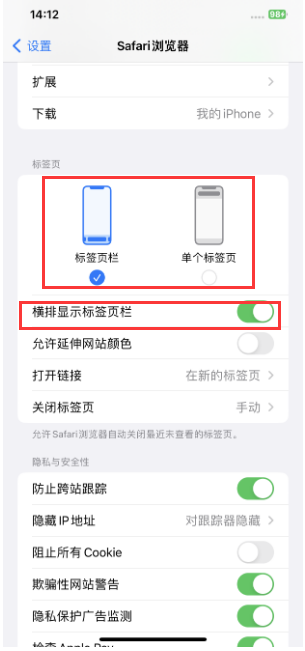 魏县苹果手机维修分享Safari浏览器如何切换标签栏位置 