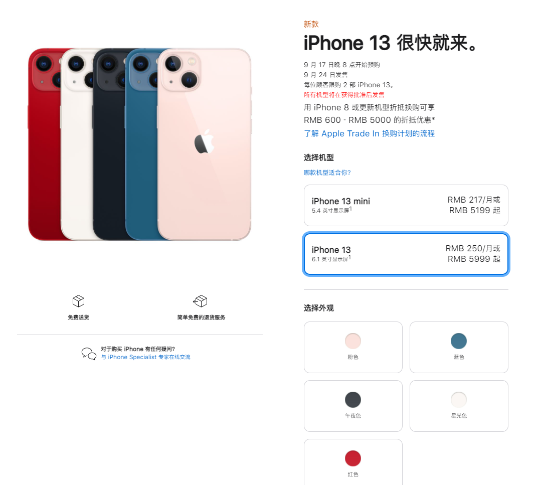 魏县苹果手机维修分享iPhone 13系列售价是多少 