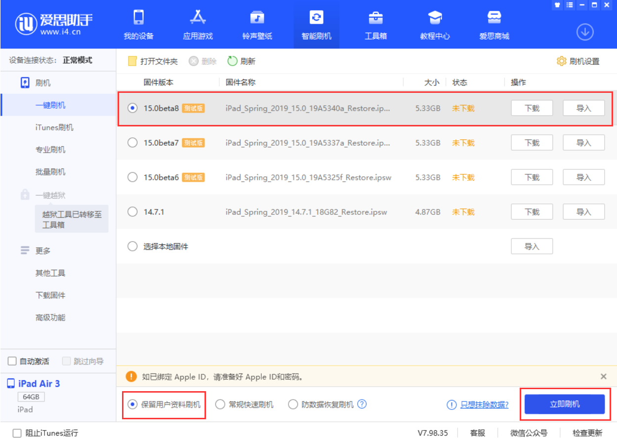 魏县苹果手机维修分享iOS15 beta 8更新内容及升级方法教程 
