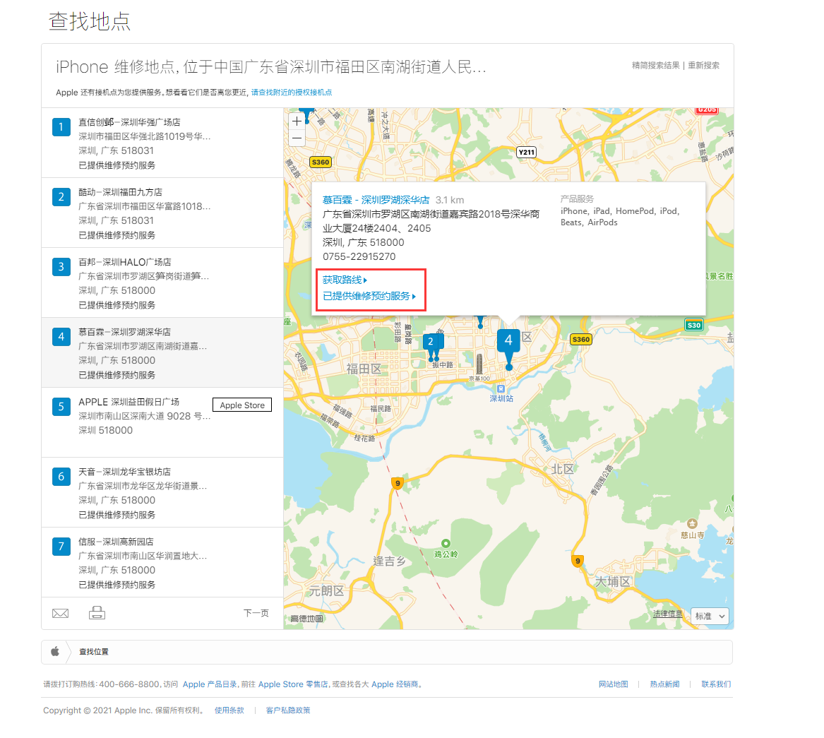 魏县苹果手机维修分享如何快速查找最近的苹果官方授权维修点 