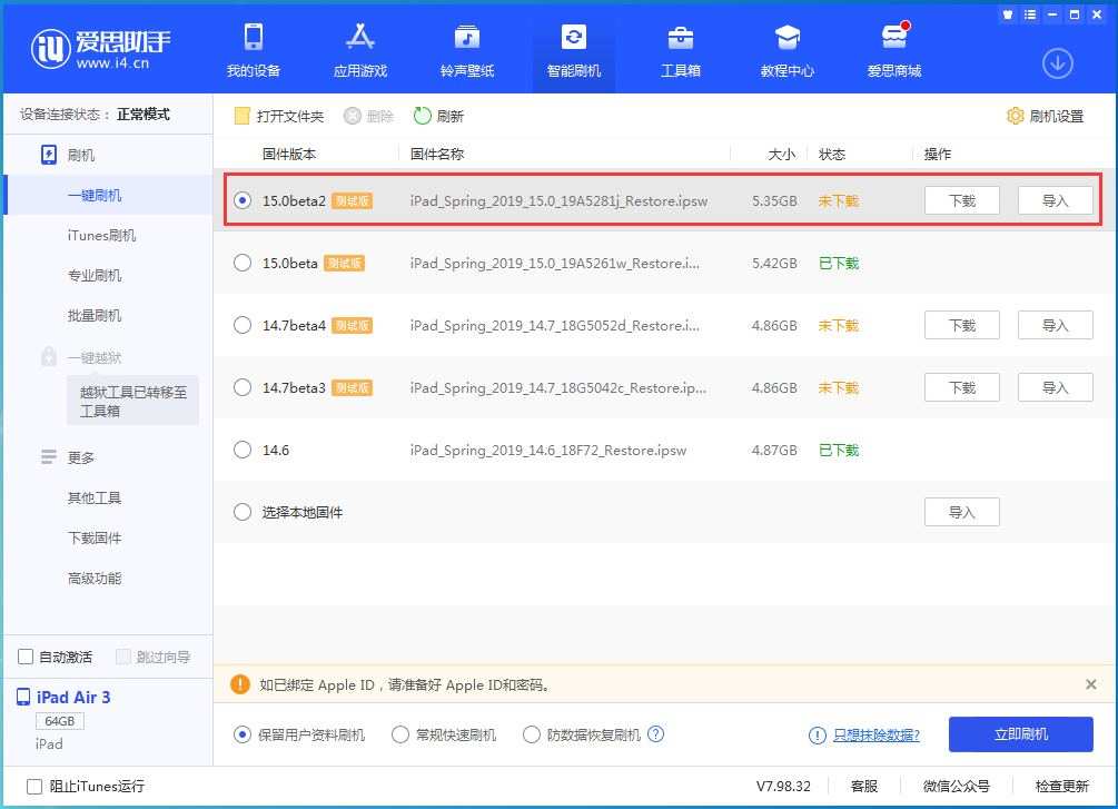 魏县苹果手机维修分享iOS15 beta2修订版更新了什么内容 