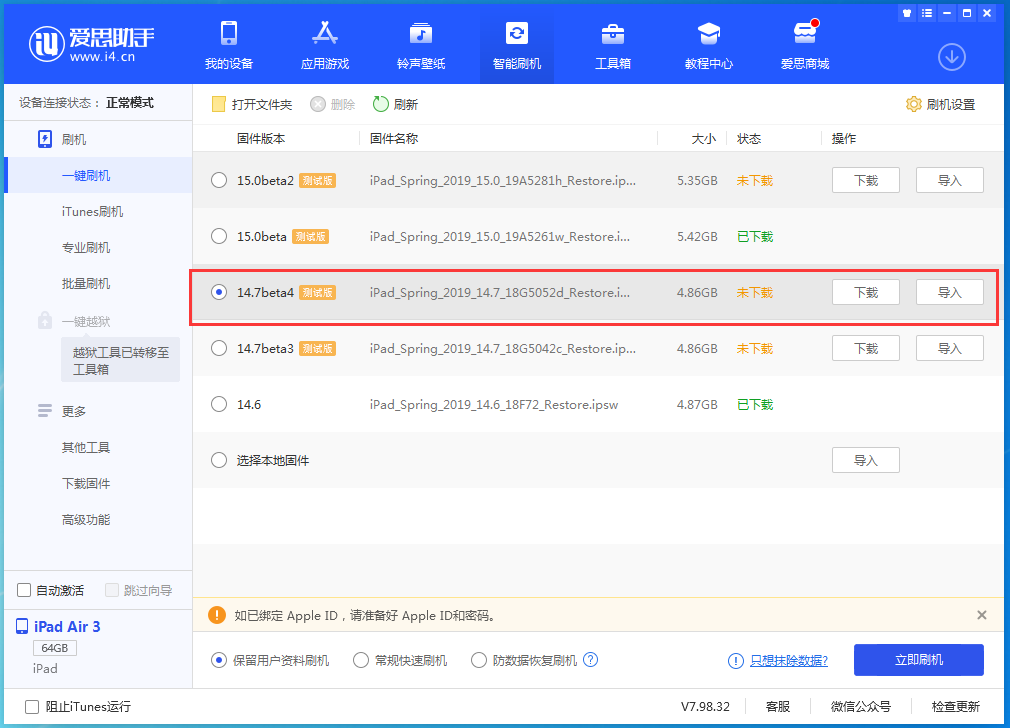 魏县苹果手机维修分享iOS 14.7 beta 4更新内容及升级方法教程 