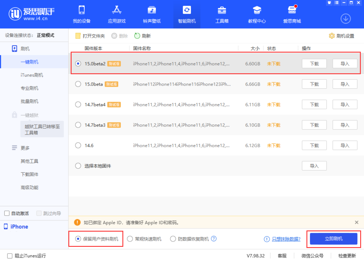 魏县苹果手机维修分享iOS 15.0 公测版与 iOS 15 beta 2 测试版有什么区别 