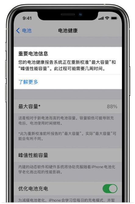 魏县苹果手机维修分享升级iOS 14.5 Beta 6后如何进行电池校准 