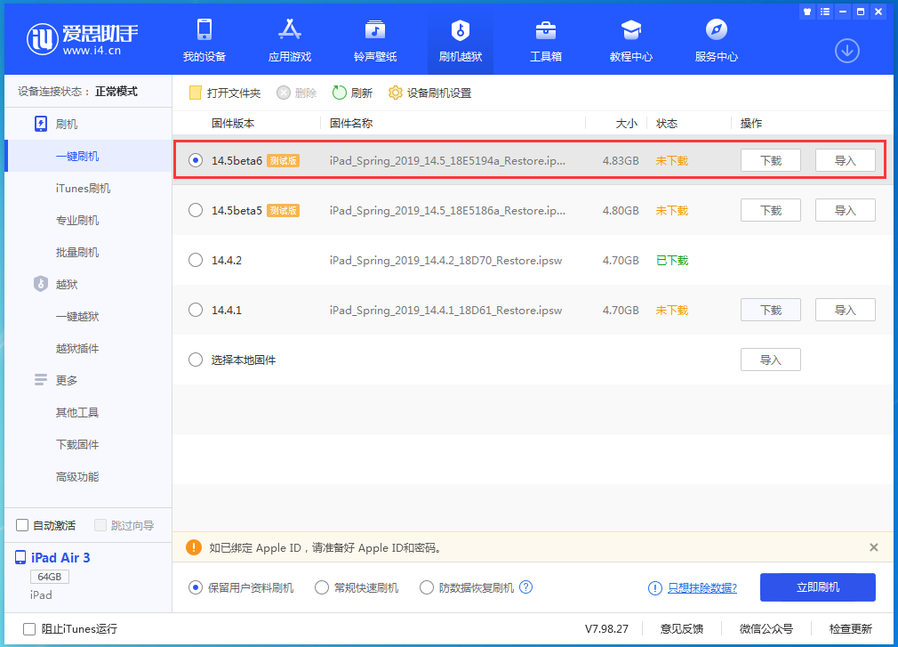 魏县苹果手机维修分享苹果 iOS 14.5Beta 6更新内容及升级方法 
