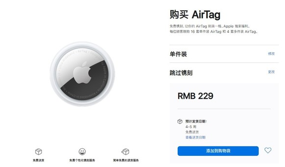魏县苹果手机维修分享购买AirTag后多久可以到货 