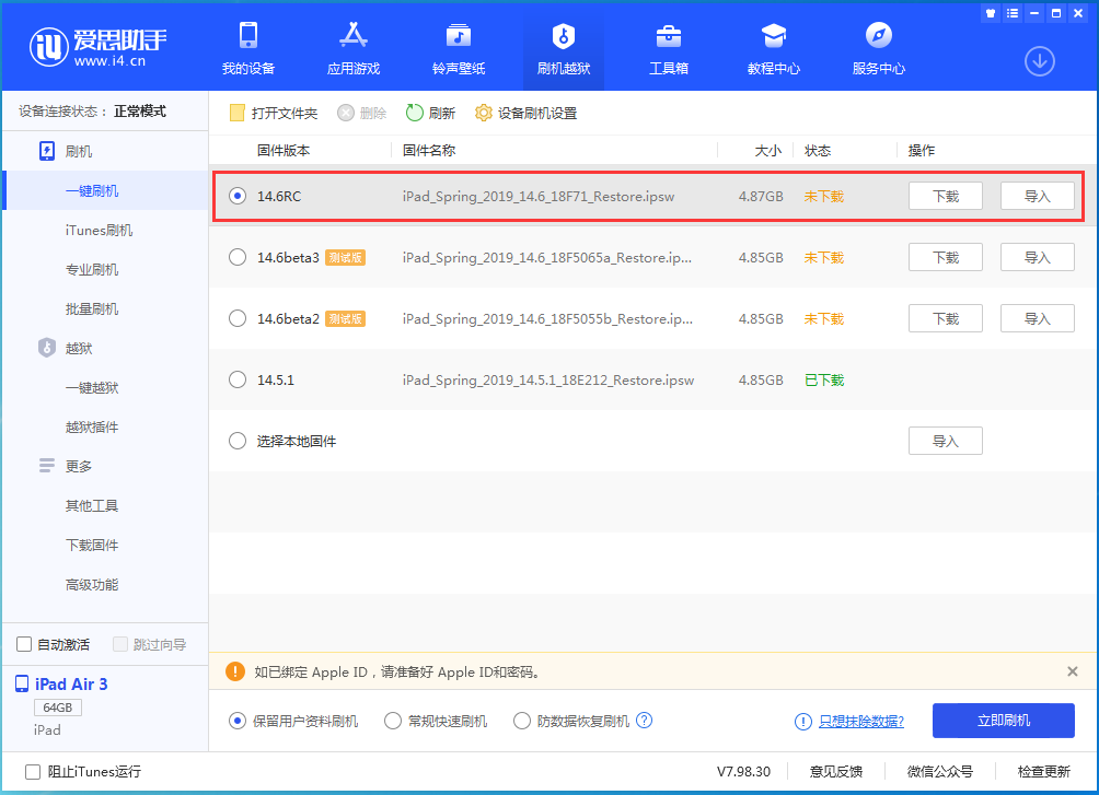 魏县苹果手机维修分享iOS14.6RC版更新内容及升级方法 