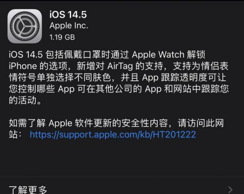 魏县苹果手机维修分享iOS14.5正式版中隐私政策正式生效了吗 