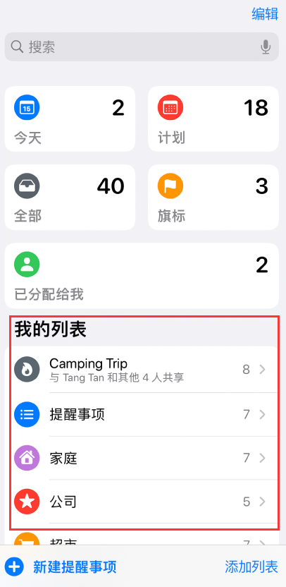 魏县苹果手机维修分享iOS 14.5 “提醒事项”应用支持便捷排序 