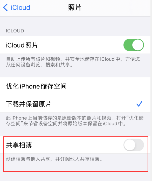 魏县苹果手机维修分享iPhone 总是收到共享相簿广告，如何解决 