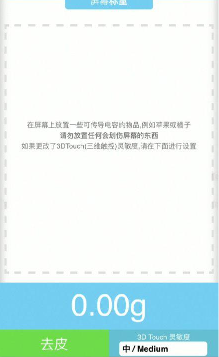 魏县苹果手机维修分享iPhone手机称重的步骤 