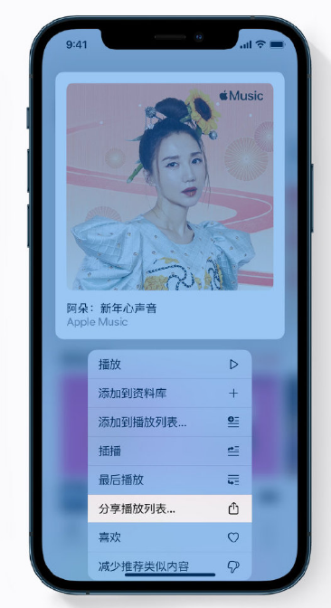 魏县苹果手机维修分享Apple Music 新增新年歌单，快来分享给好友 