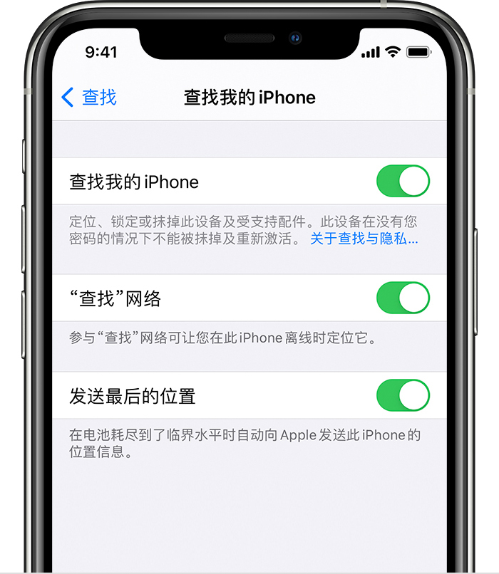 魏县苹果手机维修分享如何在 iPhone 上开启的「查找」功能 