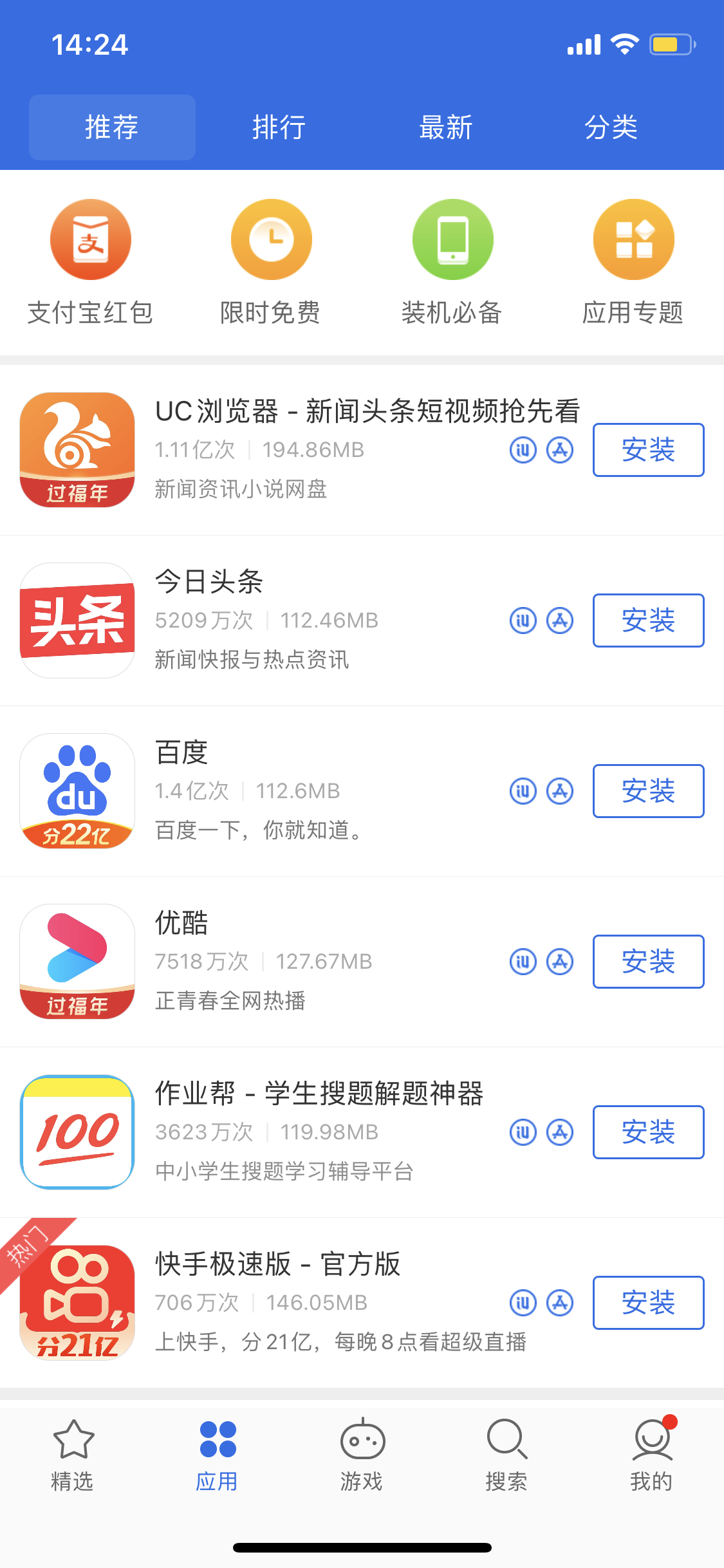 魏县苹果手机维修分享iPhone 12 免输入密码下载应用的三种方法 
