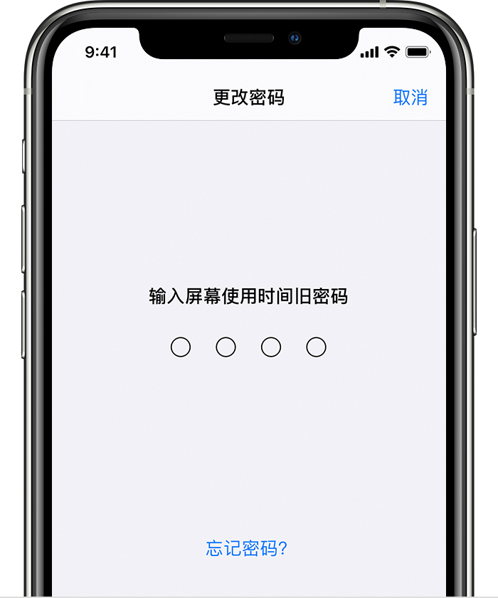 魏县苹果手机维修分享iOS 14 忘记屏幕使用时间密码怎么办 